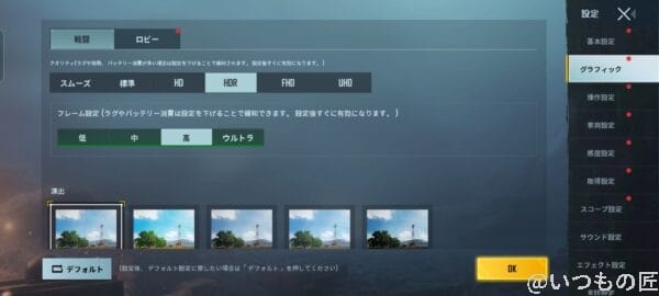 PUBGの設定画面を例として掲載してます。こちらでハードウェアスペックに設定することができます。