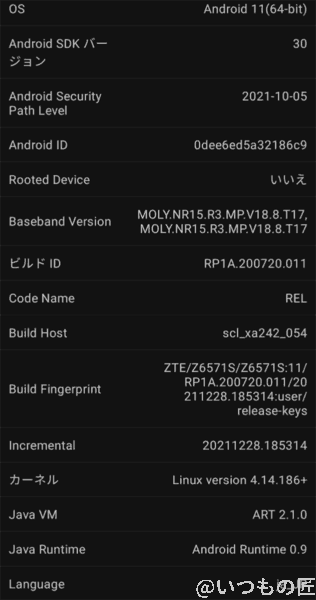 Antutu BenchmarkでのOS情報