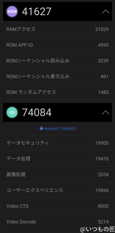 antutu benchmark スコアのうち、メモリは41627、UXは74084でした。