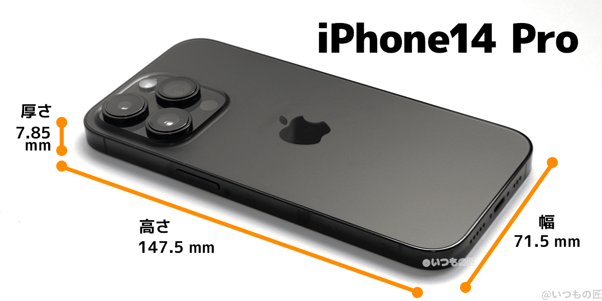 iPhone14 Pro実機レビュー!メリット・デメリットを徹底調査 40 iPhone 14のサイズ