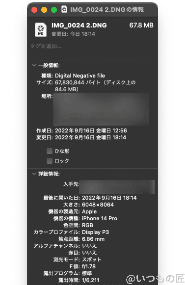 iPhone14 Pro実機レビュー!メリット・デメリットを徹底調査 26 4800万画素の写真のプロパティ情報