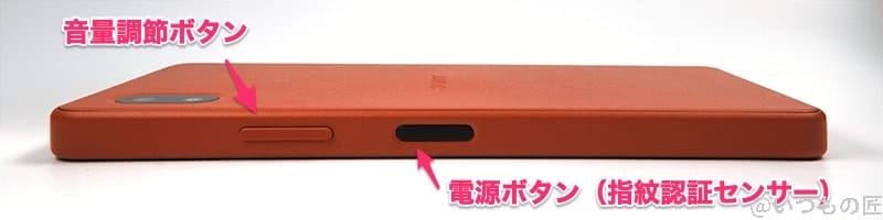 Xperia Ace Ⅲの側面（音量/電源ボタン側）