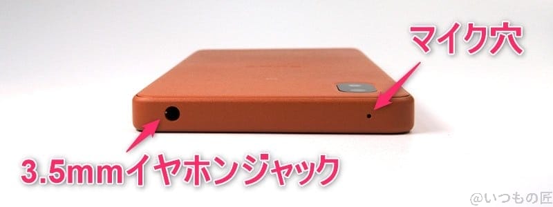 Xperia Ace Ⅲの上面（イヤホンジャック）