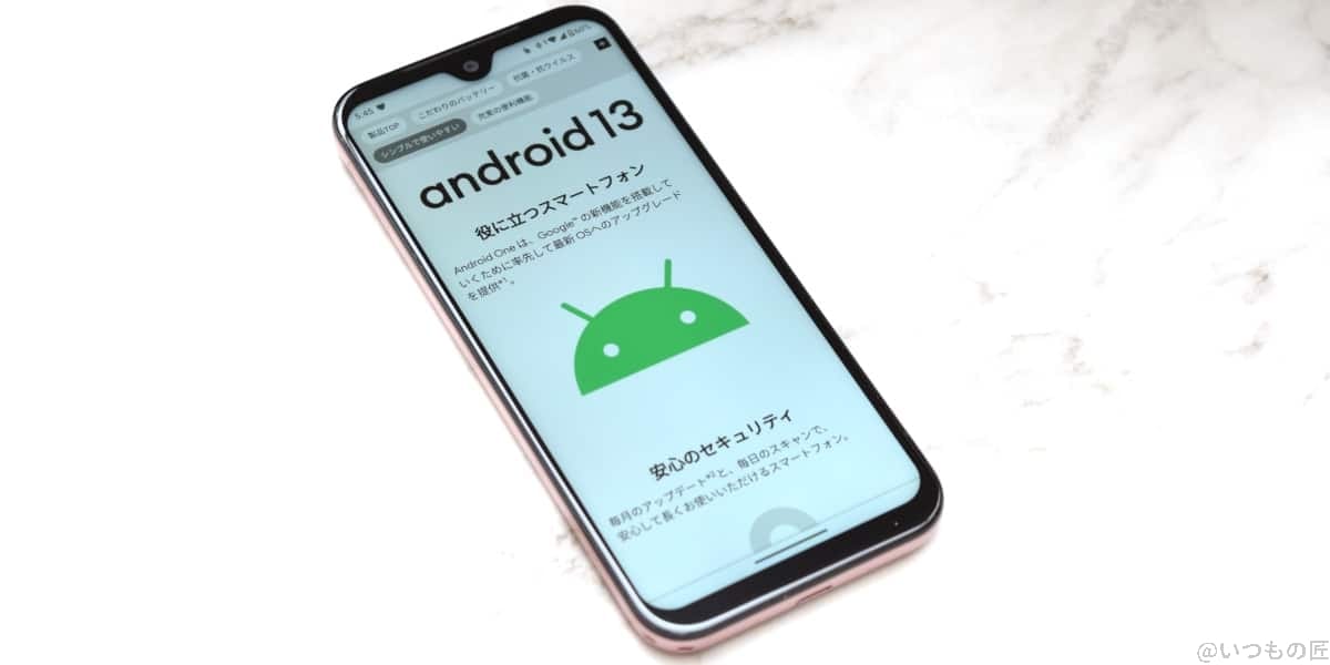 最新のAndroid 13を搭載