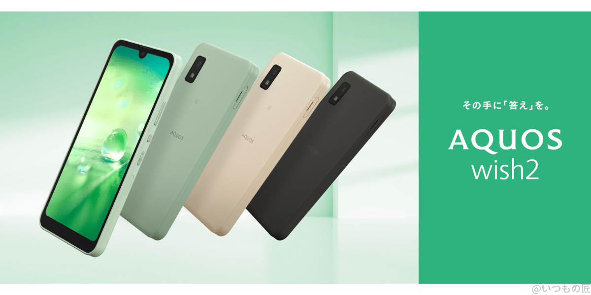 AQUOS wish2のイメージ画像