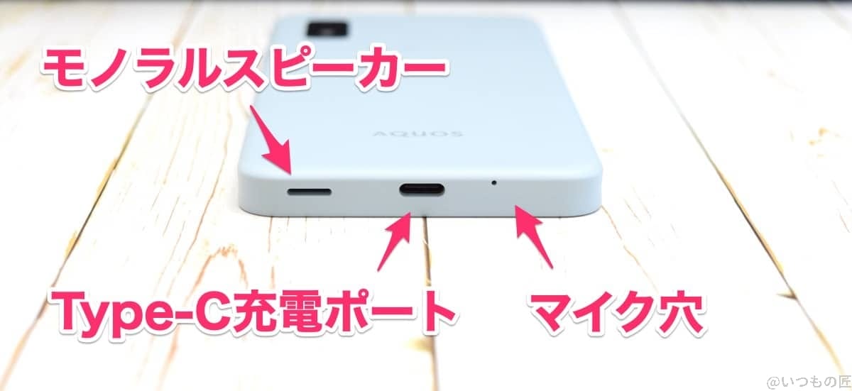 AQUOS wish3の下部