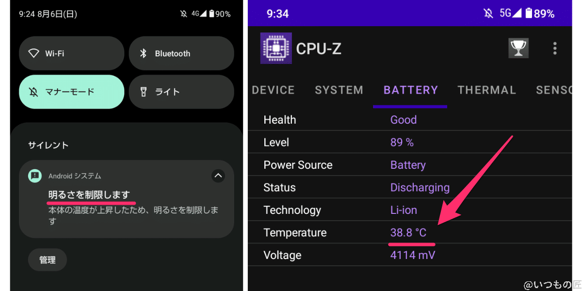 AQUOS wish3のバッテリー温度上昇による機能制限