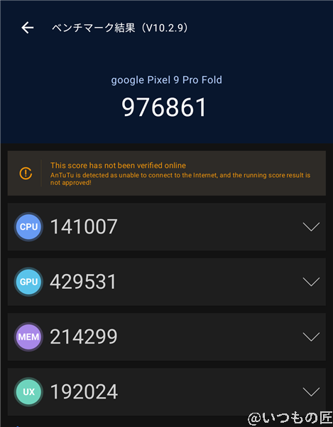 google pixel 9 pro fold ベンチマーク antutu antutu benchmark v10 計測結果(通常時) | モバイル比較レビュー.jp Google Pixel 9 Pro Fold ベンチマーク Antutu AnTuTu Benchmark V10 計測結果(通常時)