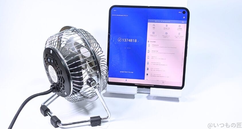 Google Pixel 9 Pro Fold ベンチマーク Antutu 冷却しながら計測してみた