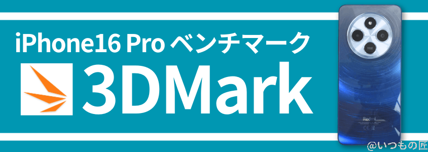 Xiaomi Redmi 14C Antutu ベンチマーク 3DMark