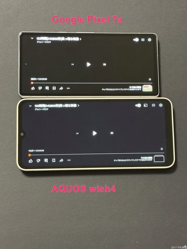 aquos wish4とgoogle pixel 7aのディスプレイ性能の比較 | モバイル比較レビュー.jp AQUOS wish4 レビュー AQUOS wish4とGoogle Pixel 7aのディスプレイ性能の比較