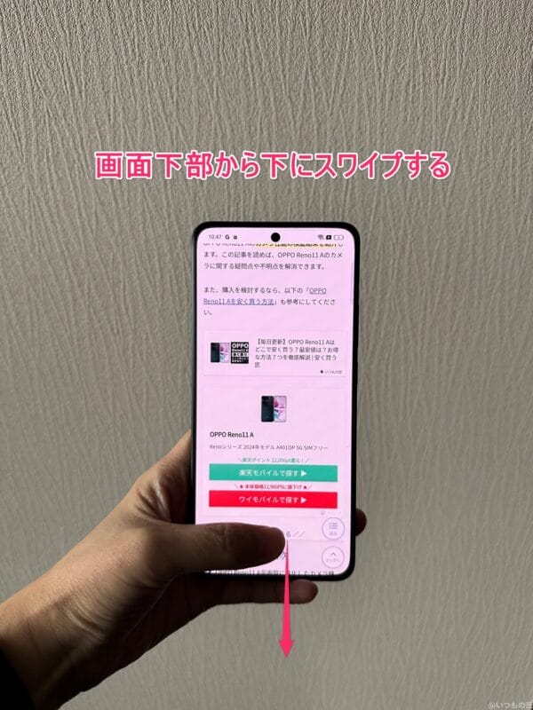 OPPO Reno11 A レビュー OPPO Reno11 A 片手モードの起動方法