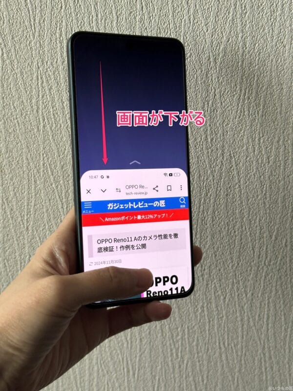 OPPO Reno11 A レビュー OPPO Reno11 A 片手モードの起動方法