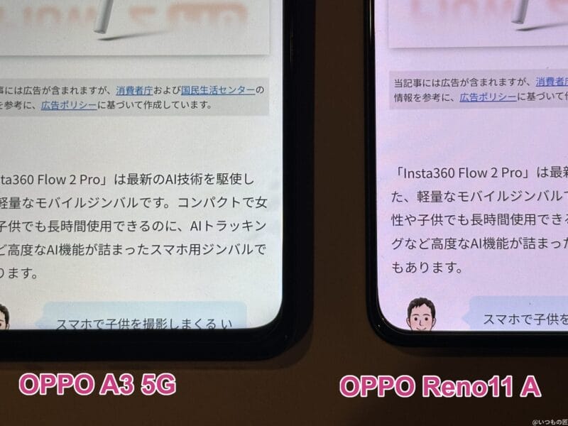 OPPO A3 5G レビュー OPPO A3 5GとOPPO Reno11 Aのディスプレイ比較