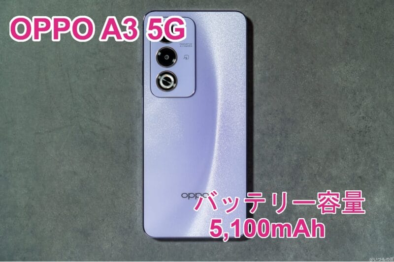 OPPO A3 5G レビュー OPPO A3 5Gのイメージ図