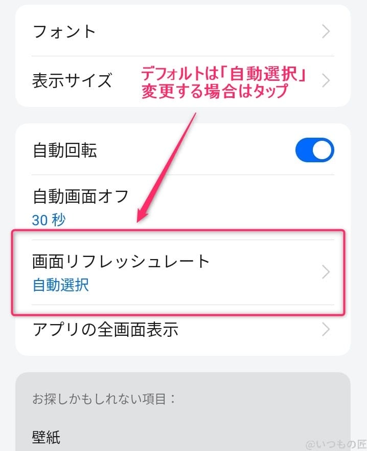 OPPO A3 5G レビュー リフレッシュレートの変更方法