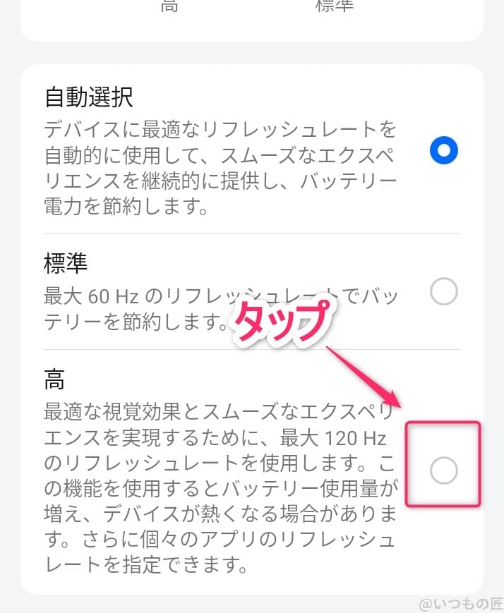 OPPO A3 5G レビュー リフレッシュレートの変更方法