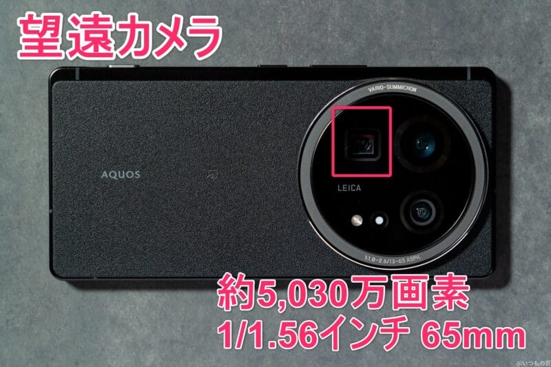 AQUOS R9 pro カメラ AQUOS R9 pro 本体のイメージ図