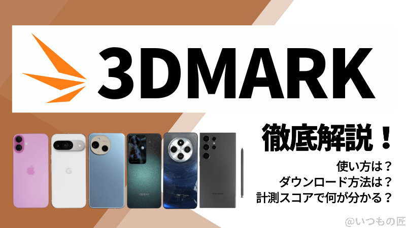 3DMarkの使い方は？計測スコアで何が分かる？ダウンロード方法まで徹底解説