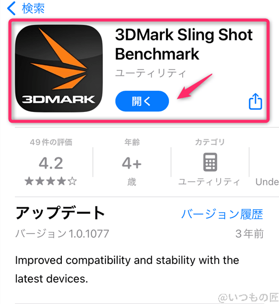 3dmark 使い方 ios公式sling shotアプリ | モバイル比較レビュー.jp 3DMark 使い方 iOS公式Sling Shotアプリ