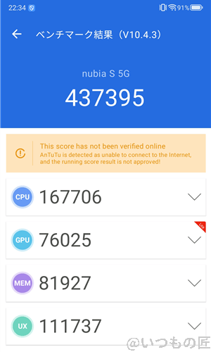 AnTuTu Benchmarkでnubia S 5Gのベンチマークを計測した時の最高スコア
