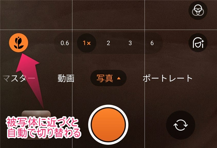 OPPO Find X8 カメラ｜マクロ撮影モードに自動切り替え