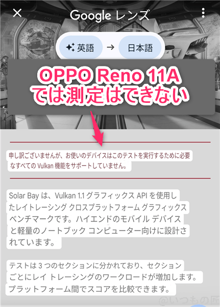 solar bayの測定画面(翻訳版) | モバイル比較レビュー.jp Solar Bayの測定画面(翻訳版)