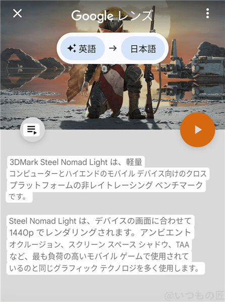 Steel Nomad Lightの測定画面（翻訳版）