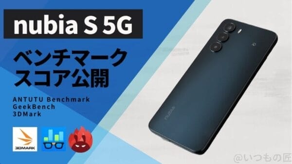 nubia-s5g-benchmark-thumbnail-