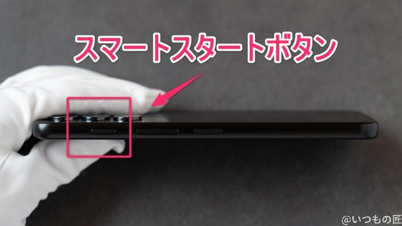 nubia s 5g スマートスタートボタンの位置 | モバイル比較レビュー.jp nubia S 5G レビュー nubia S 5G スマートスタートボタンの位置