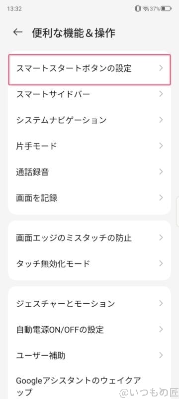 スマートスタートボタンの設定方法 | モバイル比較レビュー.jp nubia S 5G レビュー スマートスタートボタンの設定方法