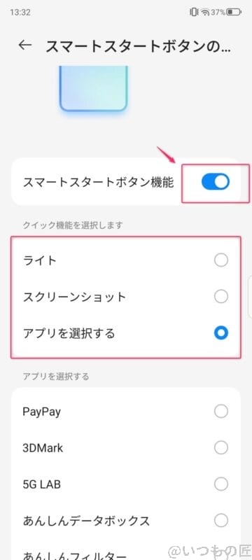 スマートスタートボタンの設定方法 | モバイル比較レビュー.jp nubia S 5G レビュー スマートスタートボタンの設定方法