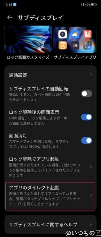 nubia flip 2 背面ディスプレイの設定方法 | モバイル比較レビュー.jp nubia Flip 2 レビュー nubia Flip 2 背面ディスプレイの設定方法
