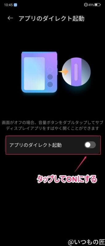 nubia flip 2 背面ディスプレイの設定方法 | モバイル比較レビュー.jp nubia Flip 2 レビュー nubia Flip 2 背面ディスプレイの設定方法