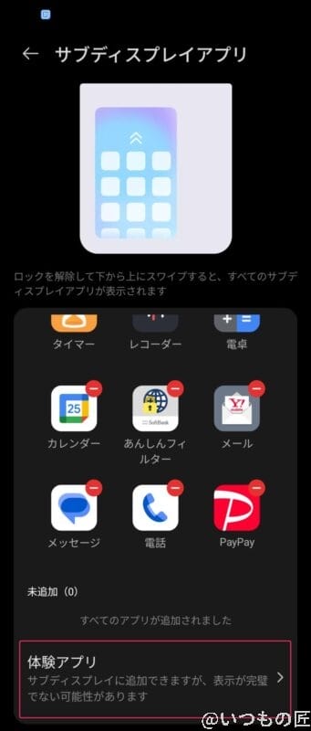 nubia flip 2 背面ディスプレイの設定方法 | モバイル比較レビュー.jp nubia Flip 2 レビュー nubia Flip 2 背面ディスプレイの設定方法