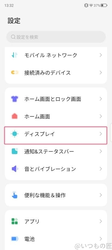 リフレッシュレートの設定方法 | モバイル比較レビュー.jp nubia S 5G レビュー リフレッシュレートの設定方法