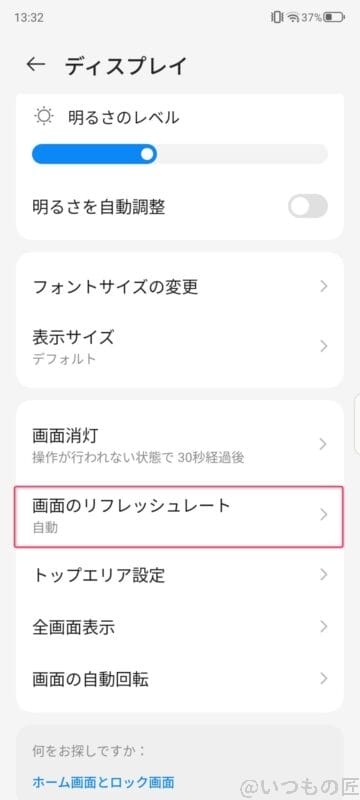 リフレッシュレートの設定方法 | モバイル比較レビュー.jp nubia S 5G レビュー リフレッシュレートの設定方法
