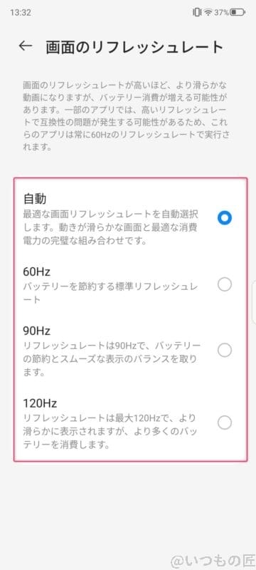 リフレッシュレートの設定方法 | モバイル比較レビュー.jp nubia S 5G レビュー リフレッシュレートの設定方法