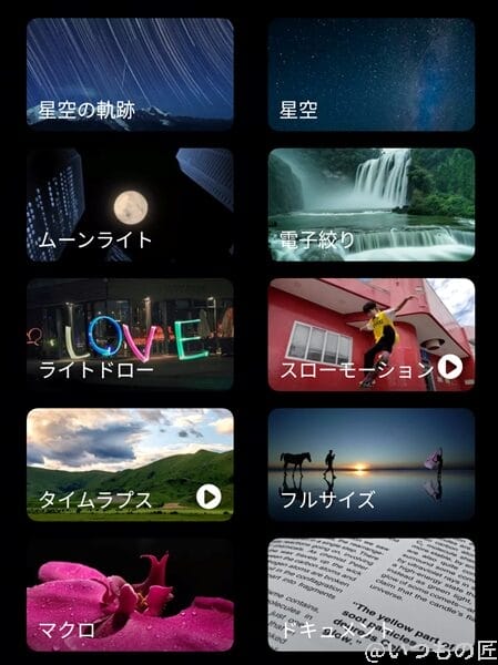 nubia Z70 Ultraの特殊撮影モード