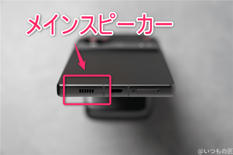 nubia Z70 Ultra メインスピーカー