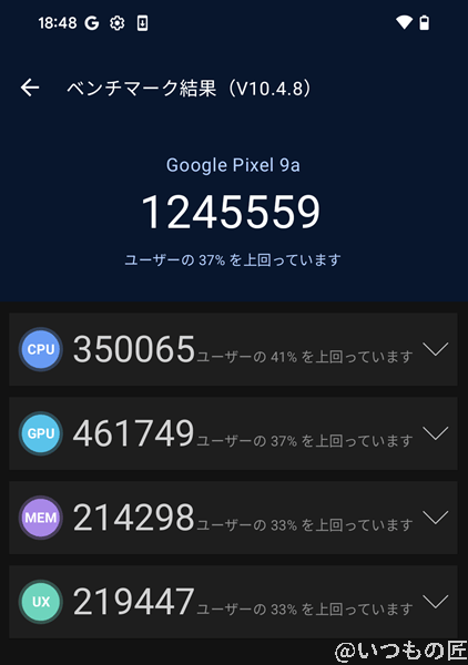 Google Pixel 9a ベンチマーク Antutu AnTuTu Benchmark V10 計測結果
