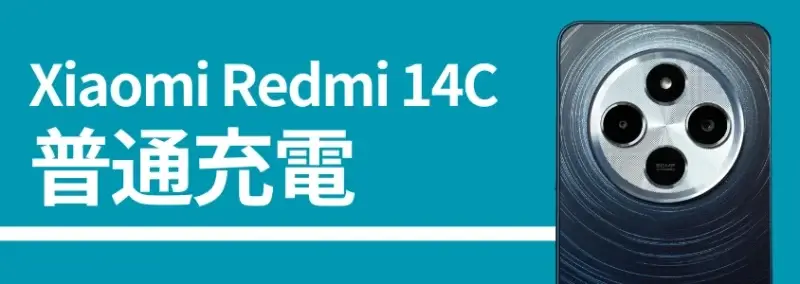 xiaomi redmi 14cのバッテリー記事、普通充電 | モバイル比較レビュー.jp Xiaomi Redmi 14Cのバッテリー記事、普通充電
