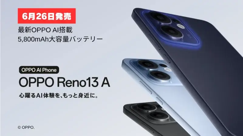 OPPO Reno13 A発表！最新OPPO AI搭載と5,800mAh大容量バッテリーで6月26日発売