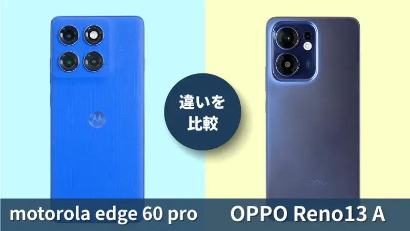 motorola edge 60 proとOPPO Reno13 Aの違いを徹底比較！買うならどっち？