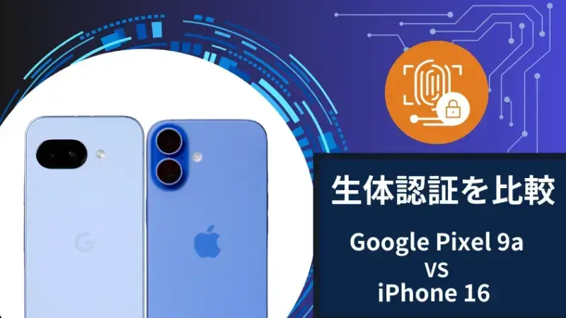 google pixel 9aとiphone16のバッテリー性能を比較 生体認証 イメージ画像 | モバイル比較レビュー.jp Google Pixel 9aとiPhone16のバッテリー性能を比較 生体認証
