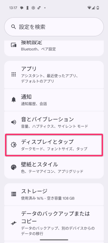 Google Pixel 9a レビュー Google Pixel 9a リフレッシュレートの設定方法