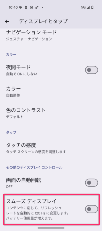 Google Pixel 9a レビュー Google Pixel 9a リフレッシュレートの設定方法