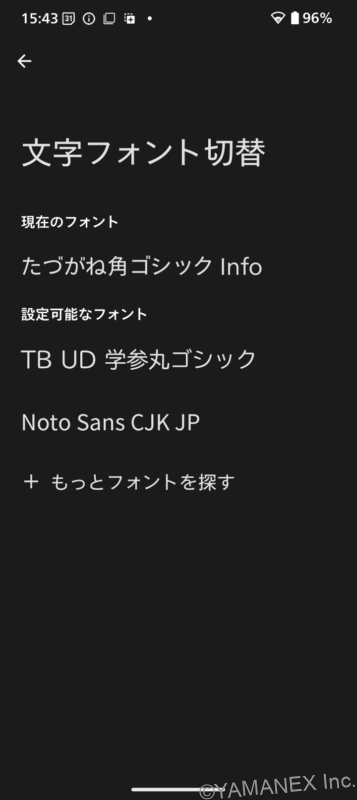 AQUOS wish5 レビュー 文字フォントの設定画面