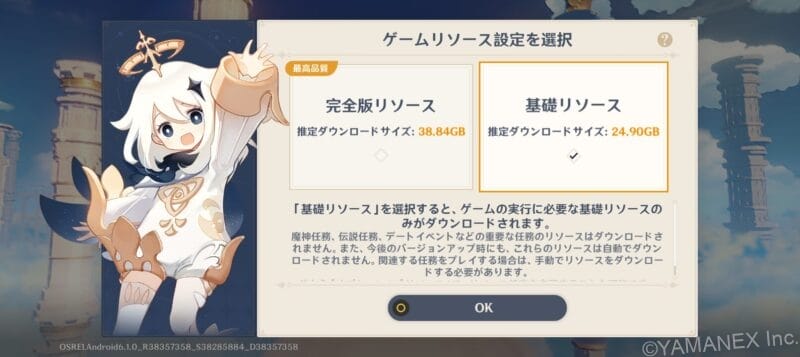 AQUOS wish5 レビュー
「原神」の初回ストール画面