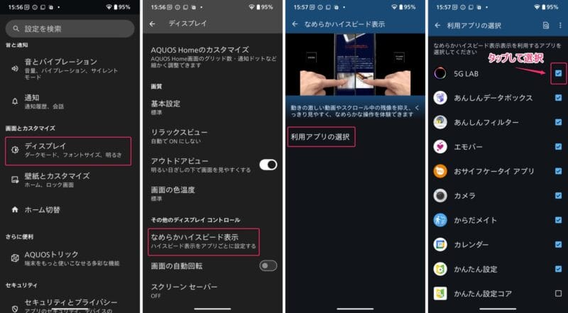 AQUOS wish5 レビュー AQUOS wish5 リフレッシュレートの設定方法